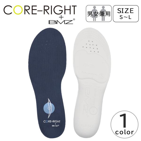 CORE-RIGHT コアライト インソール スポーツ トレーニング ランニング 男女兼用 BMZ監修 紳士 婦人 中敷き高機能インソールメーカーBMZ社監修のもと、歩きながらトレーニングできる特許取得のアーチサポートで足の機能を使えるよう...