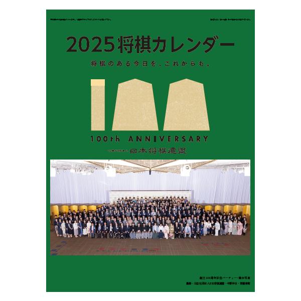 2025将棋カレンダー : 公益社団法人日本将棋連盟 - 通販 - Yahoo