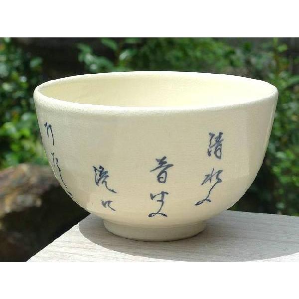 京焼 清水焼 はてなの茶碗 陶仙 : 松韻堂 Yahoo!店 - 通販 - Yahoo