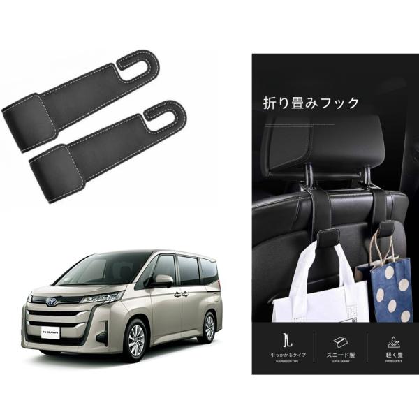 トヨタ ヴォクシー /ノア新型 90系 専用パーツ 車用シートフック