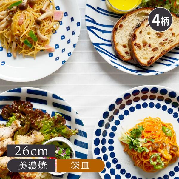 パスタ皿 26cm 北欧風pattern 軽量食器プレート お皿 皿 食器 おしゃれ