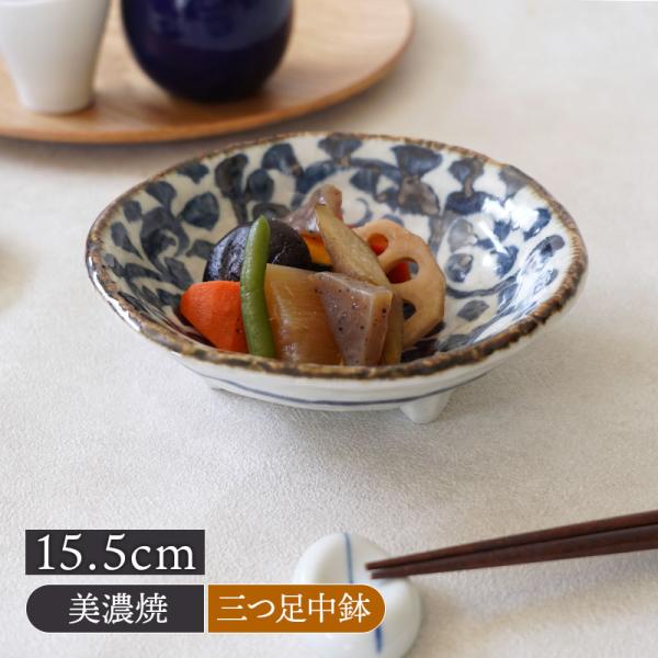 三つ足中鉢 15.5cm 手書き染付タコ唐草 陶器　 たこ唐草 ボウル 鉢 お皿 皿 食器 和食器 おしゃれ 足付き 和柄 中鉢 取り鉢 取り皿 煮物鉢 サラダボウル  爆買