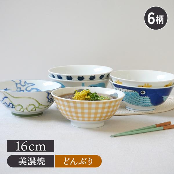 こどもラーメンどんぶり 16cm KIDSアニマル かわいい こども用 こども食器 キッズ食器 アニマル 丼ぶり どんぶり ラーメン鉢 うどん丼ぶり 麺鉢 食器 お子