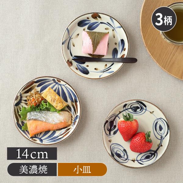 小皿 14cm 民彩 陶器 プレート お皿 皿 食器 小皿 醤油皿 薬味皿 珍味皿 フルーツ皿 菓子皿 小さい皿 おつまみ皿 副菜皿 前菜皿 華やか 趣 和食器 爆買