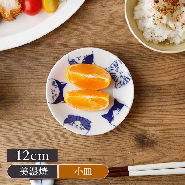 小皿 12cm 猫 SHICHITA ねこ ネコ プレート お皿 皿 食器 醤油皿 薬味