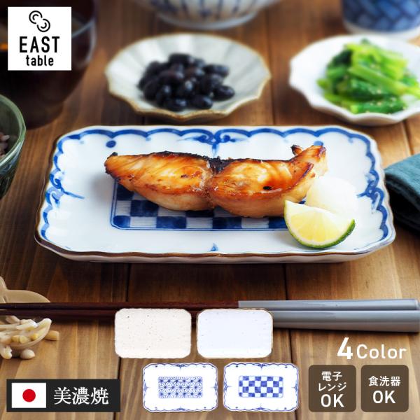 魚皿 焼物皿 19.5cm 角皿 和食器  鉄粉流し 美濃焼 日本製 電子レンジ対応 食洗機対応 焼き魚皿 主菜皿 食器 揚げ物皿 串物皿