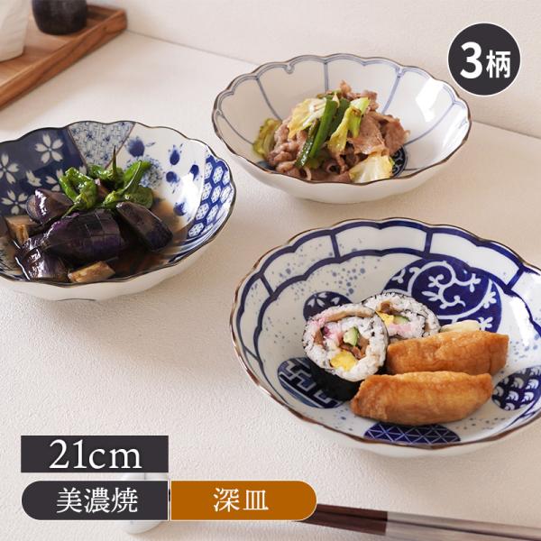 深皿 21cm 菊形 食器 皿 お皿 プレート 中皿 取り皿 ケーキ皿 サラダ皿