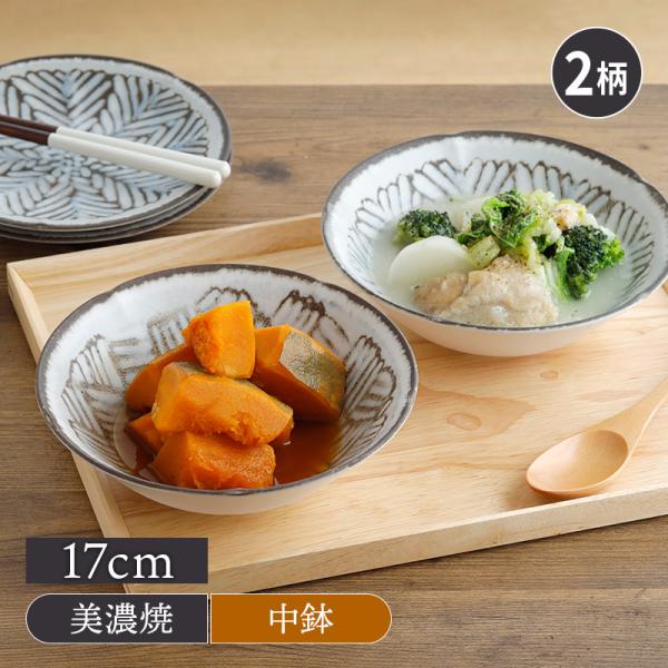 中鉢 17cm 雪ボウル 鉢 お皿 皿 食器 取り鉢 取り皿 煮物鉢 サラダボウル ヨーグルトボウル シリアルボウル スープボウル デザートボウル 爆買