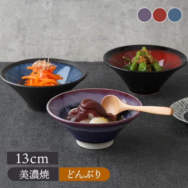 どんぶり どんぶり ラッパ型 13cm丼ぶり 丼 麺鉢 ボウル 鉢 大鉢 食器 ラーメン