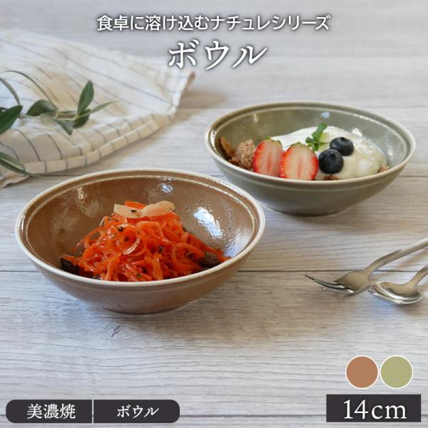 商品説明ブラウンとグリーンのナチュラルな雰囲気のボウルはおしゃれなカフェ風ごはんにぴったり。リムのホワイトのラインがアクセントになって、料理も引き立ててくれます。こちらはサラダボウル、シリアルボウル、取り鉢、副菜鉢などにおすすめ。商品詳細サ...