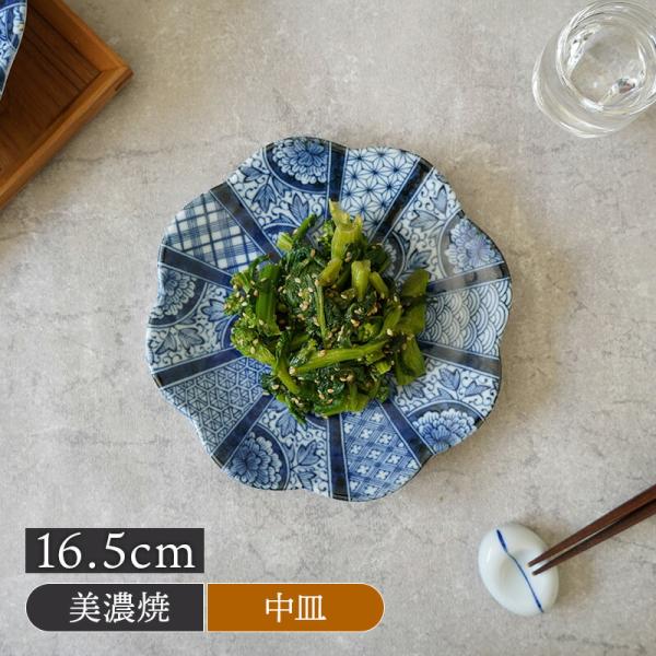 中皿 16.5cm 紺青華 和食器 中皿 皿 お皿 プレート 和食器 おしゃれ モダン 和モダン 食器 中皿 取り皿 ケーキ皿 サラダ皿 デザートプレート パン皿 花 爆買