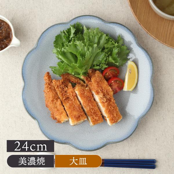 大皿 24cm 嶺花 りょうか グレー 花型 和食器 プレート お皿 皿 食器 大皿 ディナープレート ワンプレート 盛り皿 パスタ皿 主菜皿 サラダ皿 デザート皿 爆買