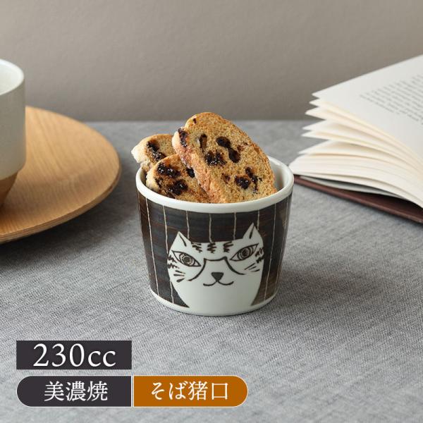 商品説明使う度にほっと癒される、猫の絵柄が印象的なそば猪口。ざるそばやざるうどん、つけ麺などのつゆ入れとしてはもちろん、茶碗蒸し、小鉢などにもぴったりのサイズ感。商品詳細サイズ／口径8.5×高さ7cm重さ／約190g容量／約230cc（満水...