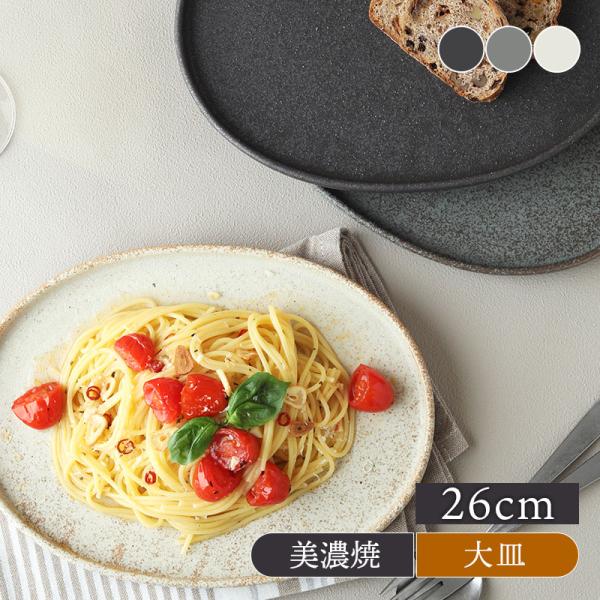 商品詳細サイズ／26.3×19×高さ2.4cm重さ／約645g素材／磁器質感／マット生産地／日本(美濃焼)電子レンジ・食洗機可直火・オーブン不可※サイズは全て外寸になります。※サイズ・重さなどは商品により誤差があります。ご注意※色味・釉薬の...