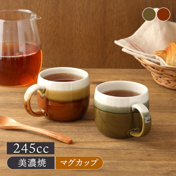 商品説明シックな和カラーが味わい深いマグカップ。朝食、ティータイム、食後のコーヒー、紅茶など普段使いのカップとしてはもちろん、おもてなし食器としてもおすすめです。商品詳細サイズ／口径7.7×11.5（持ち手含む）×高さ6.9cm重さ／約21...
