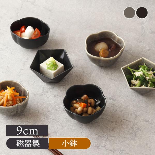 商品説明何気ない和食をおしゃれにみせてくれる、渋みある小鉢。煮物やおひたし、サラダボウルやフルーツボウル、デザートボウルなどにぴったり。商品詳細サイズ／梅型：口径8.7×高さ4.9cm木瓜：8.6×7.3×高さ4.9cm五角：9.3×8.8...