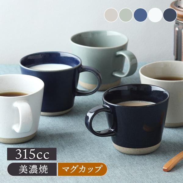 マグカップ 315cc Douxドゥ 磁器カップ コーヒーカップ ティーカップ