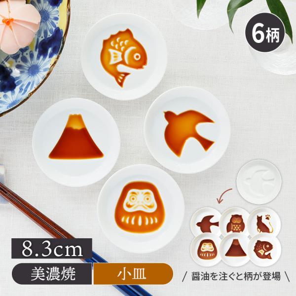 醤油皿 8.3cm 絵柄が浮かぶ 食器 和食器 小皿 和モダン 薬味皿 たれ皿 日本の器 食卓 料理映え 日常使い シンプルデザイン 家庭用 和風食器 普段使い 富士山
