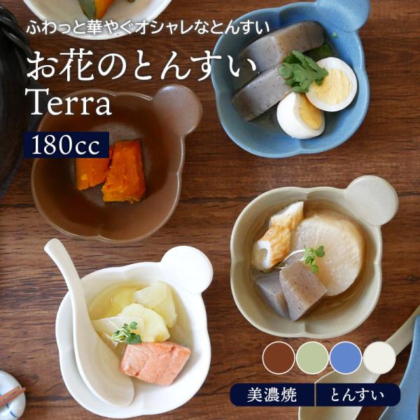 お花のとんすい Terra マット4カラーボウル 鉢 食器 和食器 おしゃれ 鍋 鍋食器 小鉢 サラダボウル 取り鉢 おかず小鉢 前菜鉢 副菜鉢  爆買