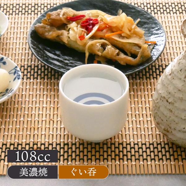 商品説明日本酒を楽しむ、シンプルな酒器。すっきりとした風合いが、いつものお酒もおいしく感じられそうですね。商品詳細サイズ／直径6.2×高さ5.6cm（商品により誤差があります）重さ／約90.0g（商品により誤差があります）容量／約108.8...