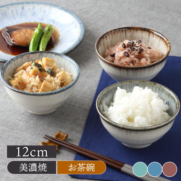 お茶碗 12cm 水花火 茶碗 茶わん ご飯茶碗 飯碗 和食器 食器 ライスボウル ボウル 鉢 カフェ食器 カフェ風 和カフェ 和モダン おしゃれ おもてなし コーデ  爆買