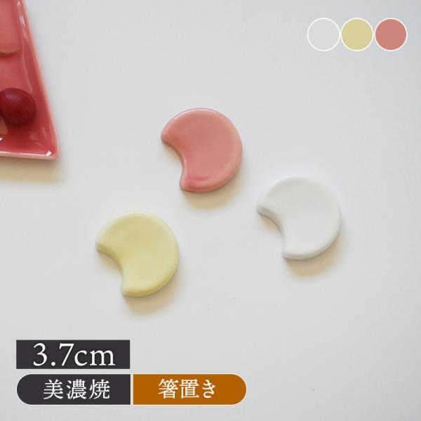 箸置き 富士山 tsuki箸置き はしおき カトラリーレスト おしゃれ はし置き フォークレスト 食卓小物 キッチン雑貨 食器 来客食器 おもてなし食器  爆買