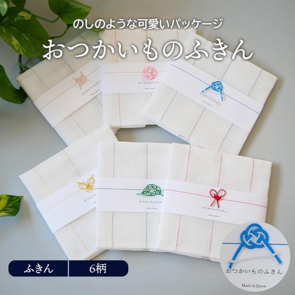 商品説明のしのようなパッケージデザインが可愛い、国産・蚊帳布きん。様々なシーンでのご挨拶や感謝の気持ちを伝える時にぴったり。シンプルなデザインにカラフルなラインがポイント。のりを落すとふんわりとした生地で吸水性に優れ、油汚れにも強い、実用的...