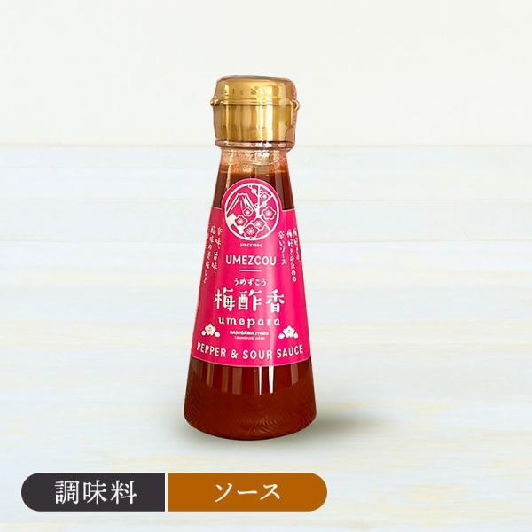 商品説明ちょっと辛味がほしいときに使える、小瓶タイプの梅風味ソース。酢に爽やかな梅と唐辛子の辛みで、辛味・旨味・酸味の美味しさ三拍子のアクセント。いろいろな料理にちょっと加えて、そのまま付けて、かけて、さっぱり梅風味が楽しめます。味付け・隠...