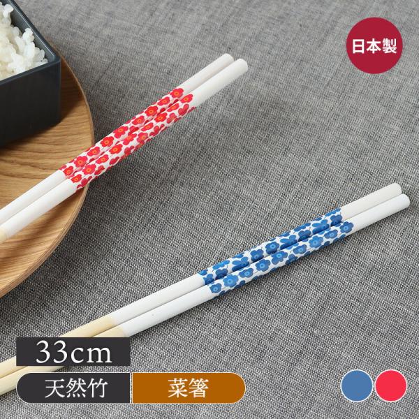 菜箸 33cm 滑り止め加工 フルール【メール便対象】 カトラリー 箸 はし 菜箸 取り分け箸 竹製 天然竹 滑り止め おしゃれな箸 カラフルな箸 食卓小物 キッ 爆買