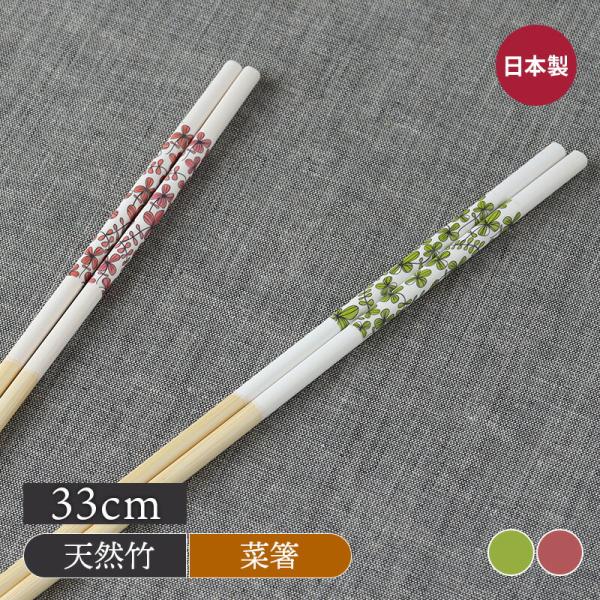 菜箸 33cm 滑り止め加工 クローバー【メール便対象】 カトラリー 箸 はし 菜箸 取り分け箸 竹製 天然竹 滑り止め おしゃれな箸 カラフルな箸 食卓小物 キ 爆買