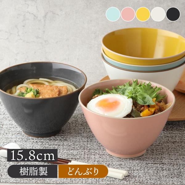 どんぶり ヌードルボウル L 15.8cm 980cc PALE STYLE 樹脂製 レンジ