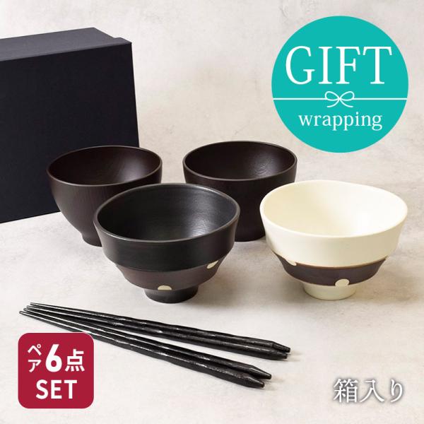和食器ギフトセット 夫婦茶碗セット 送料無料 ペア食器 ペアセット
