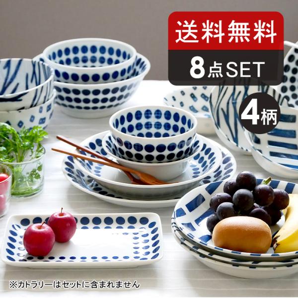 北欧風pattern 食器8点セット 食器セット セット食器 ファミリー 北欧風pattern 食器8点セット 食器セット セット食器 ファミリー