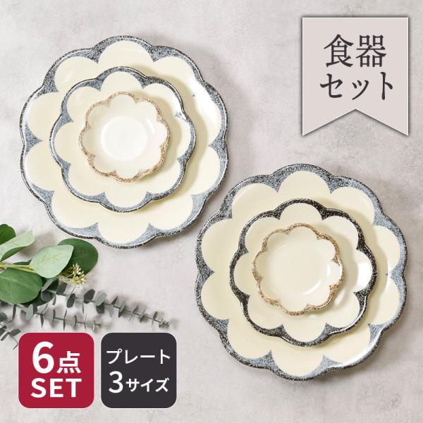 装飾的な花びら型陶器皿セット　　花びら型 陶器皿 6枚セット おしゃれ 食器 shokki-east_set-462