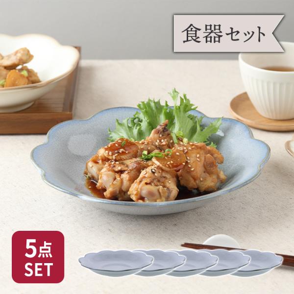 深皿 21.5cm 5枚セット 嶺花 りょうか グレー 花型 和食器 送料無料