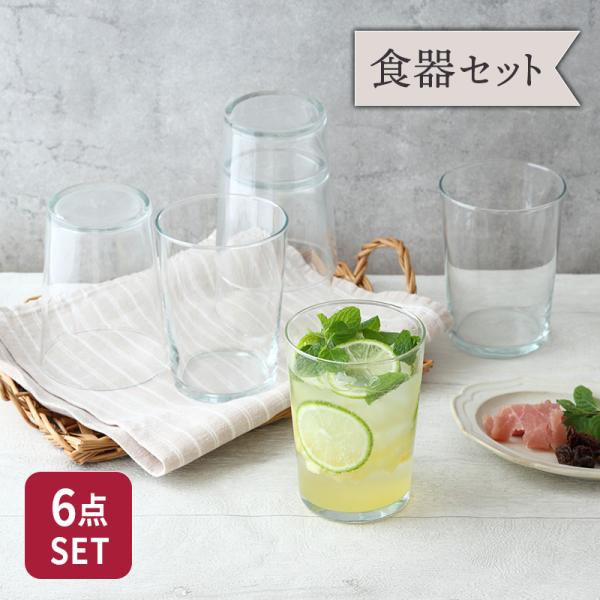 ボデガ タンブラー500cc 6個セット Bormioli Rocco 送料無料 食器セット セット食器 ファミリー食器 家族食器 引っ越し 新生活 グラス コップ カップ ガ 爆買