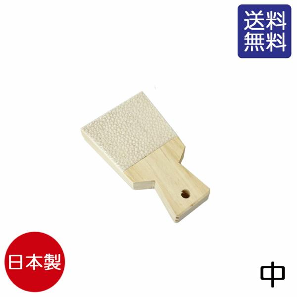 【マツコの知らない世界で紹介 】矢部仲治商店 鮫皮おろし 中 日本製 鮫皮板 おろし器 本わさび 天然木 職人技 ハンドメイド 最高品質 ロングセラー 箱付 爆買