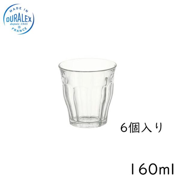 6個販売 デュラレックス DURALEX ピカルディー 160ml グラス タンブラー コップ おしゃれ カフェ ソフトドリンク 食洗機対応 電子レンジ対応 丈夫 頑丈 爆買