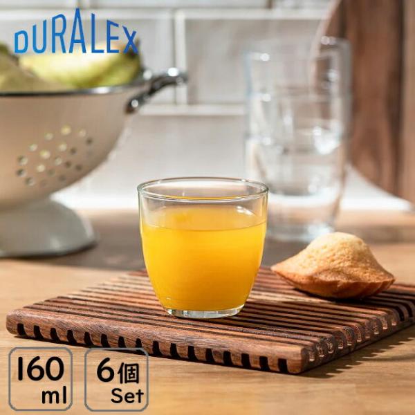 6個販売 DURALEX デュラレックス ジゴン 160ml 全面物理強化ガラス グラス タンブラー コップ 食洗機対応 おしゃれ 爆買