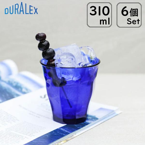 DURALEX（デュラレックス） 6個販売 ピカルディー 310ml サファイア