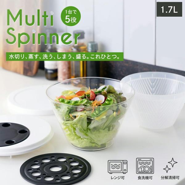 ののじ マルチスピナー 野菜水切り器 日本製 サラダスピナー ザル ざる 蒸し器 サラダボウル 保存容器 時短 水切り ボウル 一体型 コンパクト キッチン用品