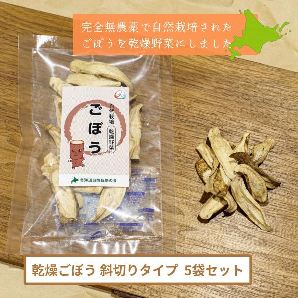 化学肥料や有機購入資材(主に動物性等)、農薬を一切使用せず、土本来持つ偉力を発揮させて栽培する生産方式で育てた野菜を使用した、身体に安心な乾燥野菜です。水またはぬるま湯で、戻してお使いください。1時間ほどで戻ります。お好みの硬さで調整してく...