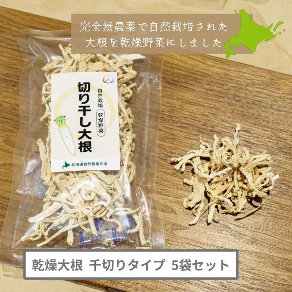 化学肥料や有機購入資材(主に動物性等)、農薬を一切使用せず、土本来持つ偉力を発揮させて栽培する生産方式で育てた野菜を使用した、身体に安心な乾燥野菜です。水またはぬるま湯で、戻してお使いください。1時間ほどで戻ります。お好みの硬さで調整してく...