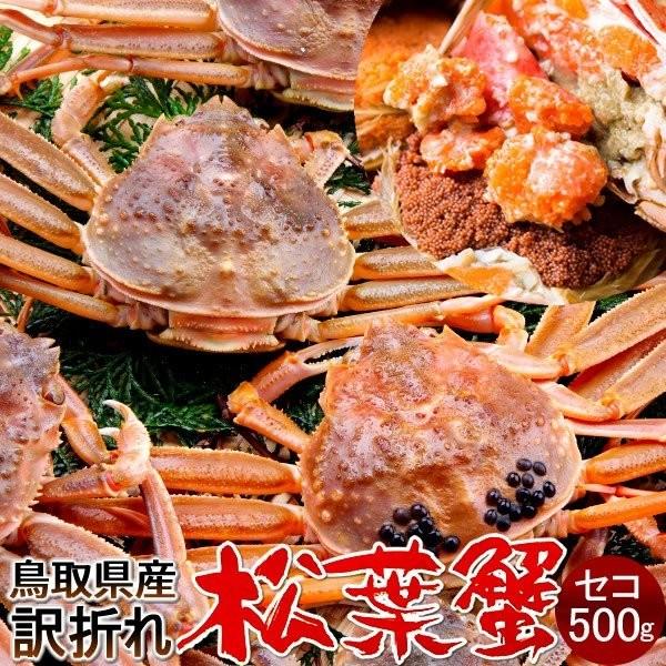 新物スタート かに 松葉ガニ 訳あり セコガニ メスb小 500g 松葉蟹 活がに 鳥取県産 せこ蟹 セイコ蟹 足折れマツバガニ 日本海ズワイガニ 送料無料 39 Mkani Bsks500 食紀行 Japanfood 通販 Yahoo ショッピング