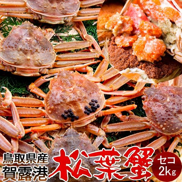 香箱がに 新物 かに セイコガニ セコガニ メス大 2kg 松葉蟹 活がに 鳥取県産 せこ蟹 セイコ蟹 マツバガニ 日本海ズワイガニ 松葉がにメス 親蟹 39 Mkani Skl2kg 食紀行 Japanfood 通販 Yahoo ショッピング