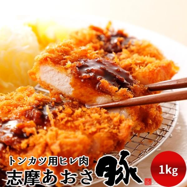 志摩あおさ豚 とんかつ用 ヒレ 1kg 三重県産 伊勢志摩 豚肉 通販 人気 ギフト 43 Pig Fn1kgk 食紀行 Japanfood 通販 Yahoo ショッピング