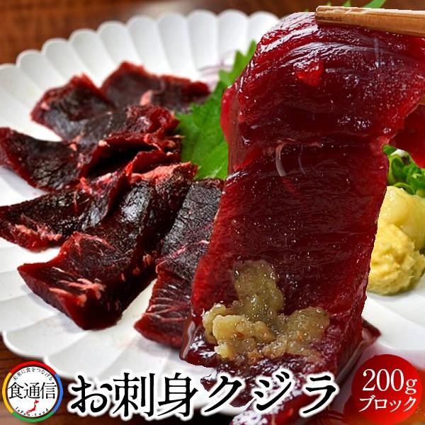 クジラ お刺身くじら 0g ブロック 熟成赤肉 1級 南極海産 ミンク鯨 農林水産大臣特別許可 鯨類科学調査副産物 ご飯のお供 お取り寄せ ギフト 5 Hokkai 153 食紀行 Japanfood 通販 Yahoo ショッピング