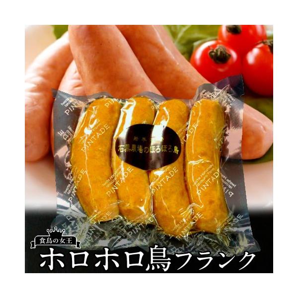 岩手のマイスターがホロホロ鳥100%で造るフランクフルト。食べごたえのある肉感を焼きやポトフで。■名称: ほろほろ鳥 粗挽きフランク■内容量: 約230g（4本入）■原材料: ほろほろ鳥（岩手県産）、玉葱、食塩、香辛料、砂糖、リン酸塩Na、...