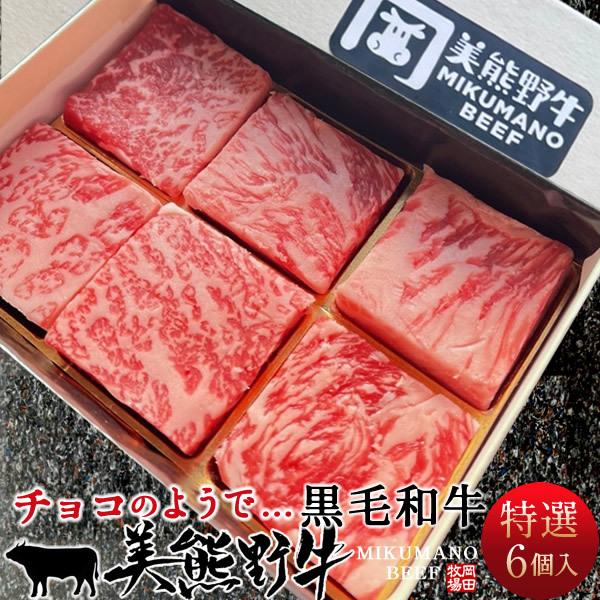食コレ Japan Foodスイーツのようで 黒毛和牛 6個入 お歳暮 岡田牧場