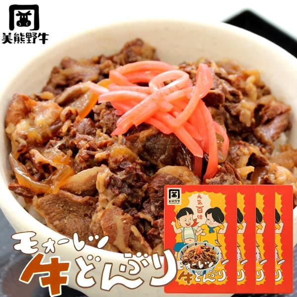 牛丼 美熊野牛 牛丼の具 1人前 4個セット モォーレツ 牛どんぶり Blog Sumdigital Com Index Php